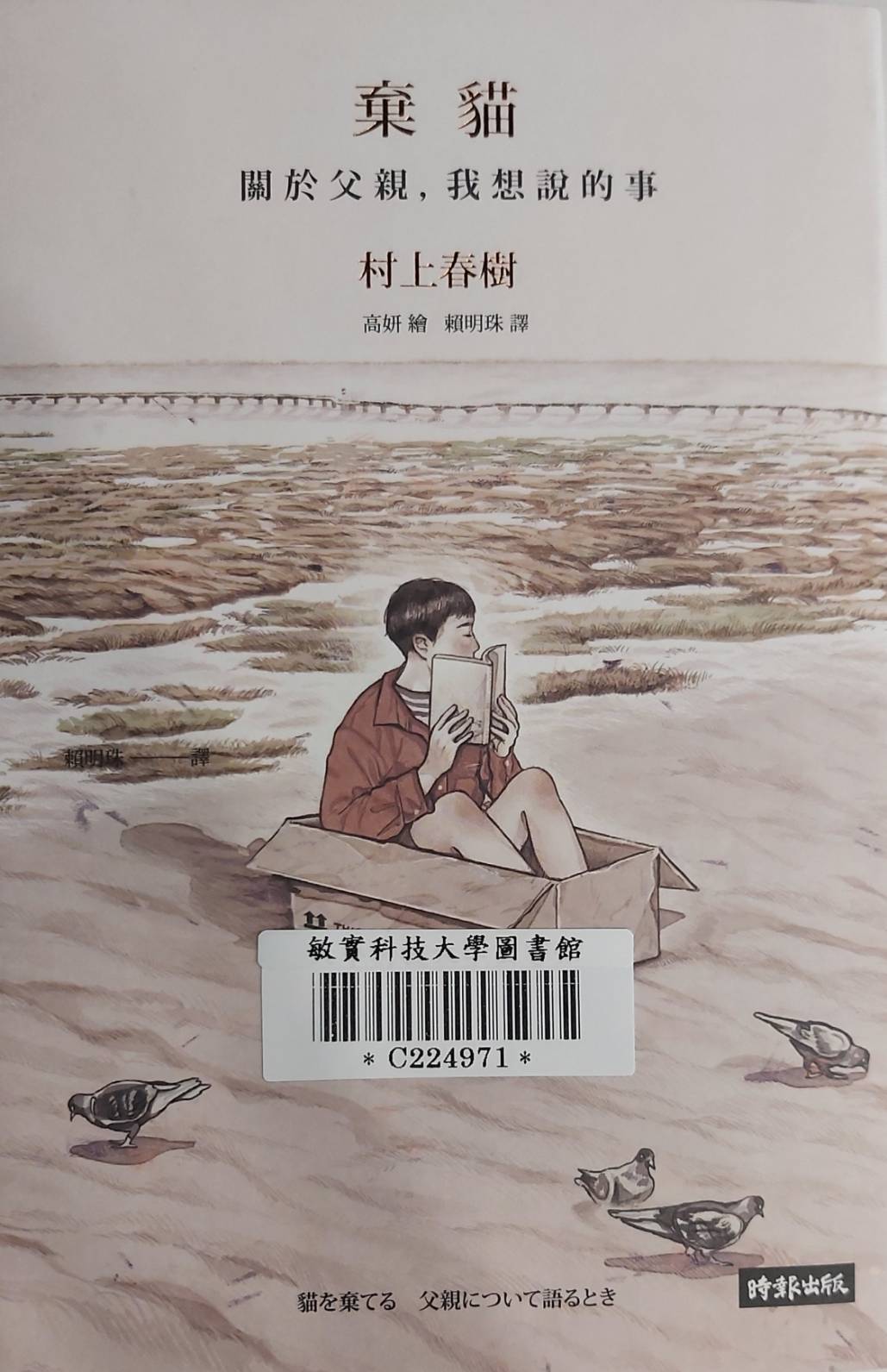 棄貓 關於父親 我想說的事 村上春樹