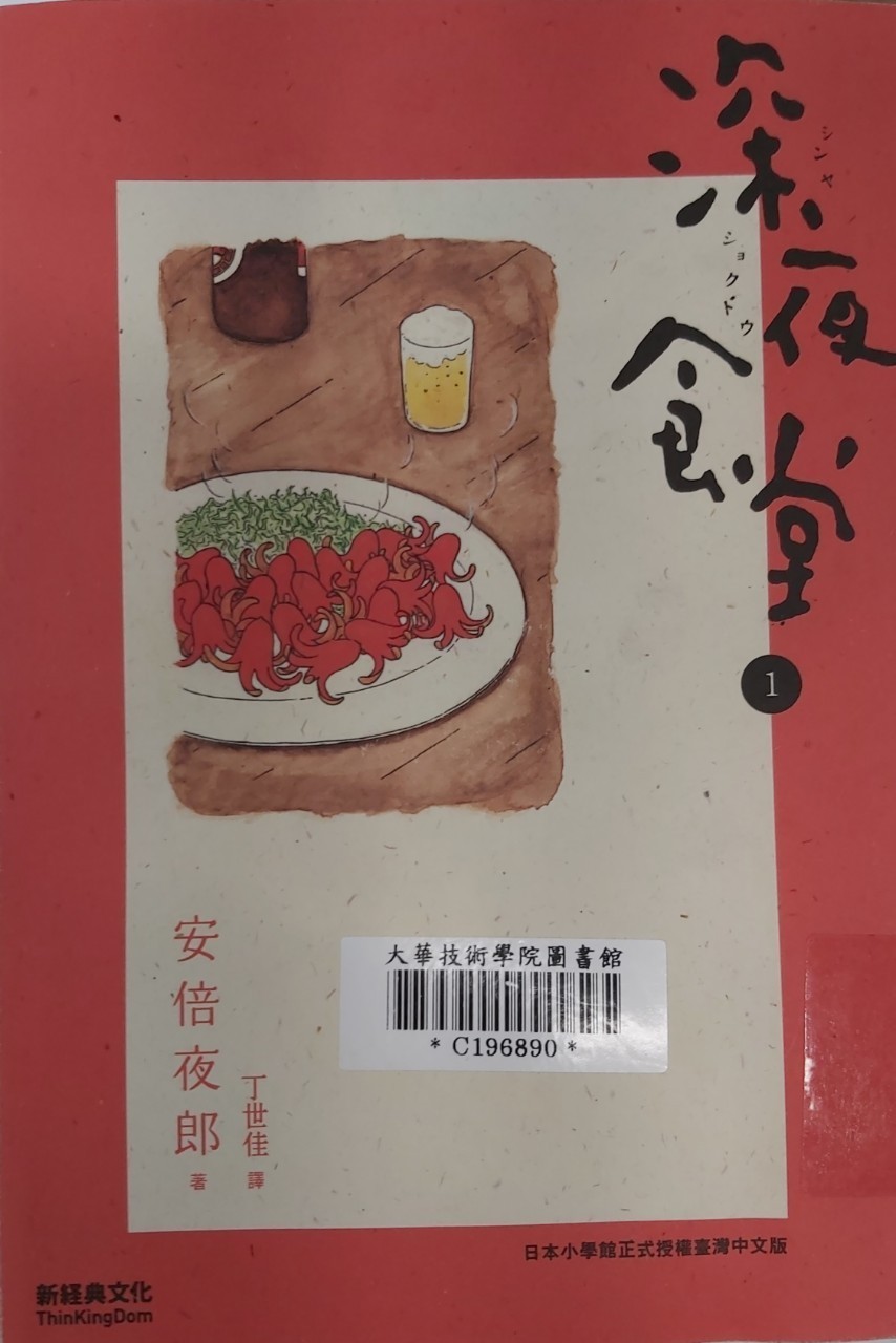 深夜食堂