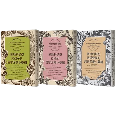 奧地利奶奶給你一生的居家芳療小藥鋪套書圖片