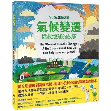 氣候變遷-拯救地球的故事圖片