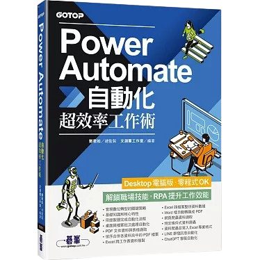Power Automate自動化超效率工作術圖片