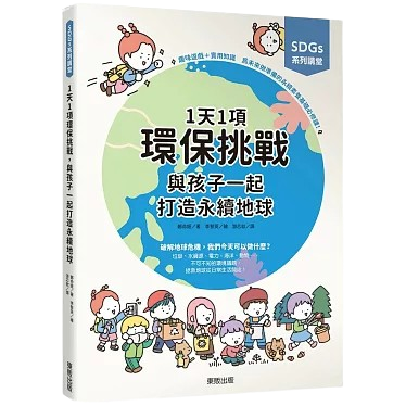 1天1項環保挑戰 與孩子一起打造永續地球圖片