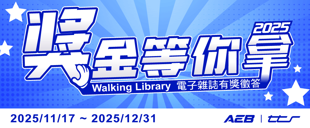 202511_AEB有獎徵答