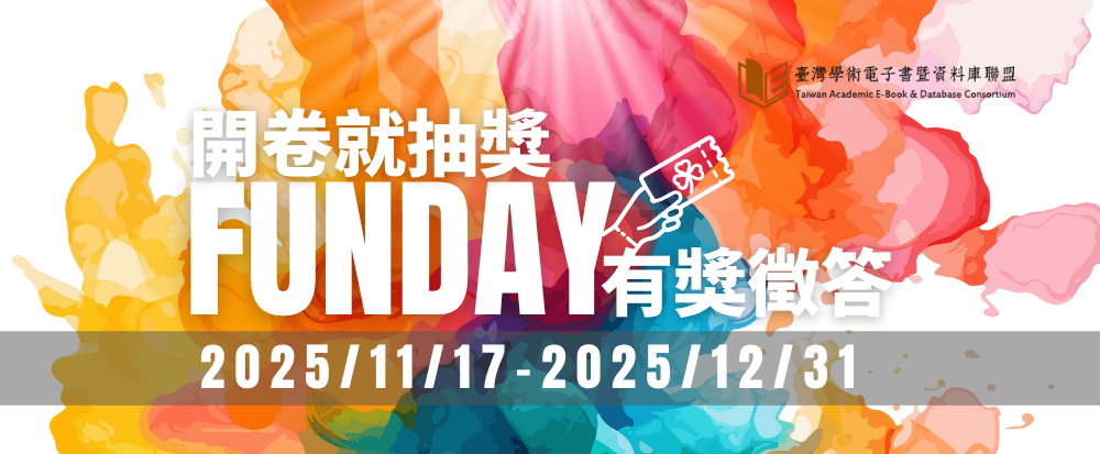 2025 開卷就抽獎｜FUNDAY有獎徵答