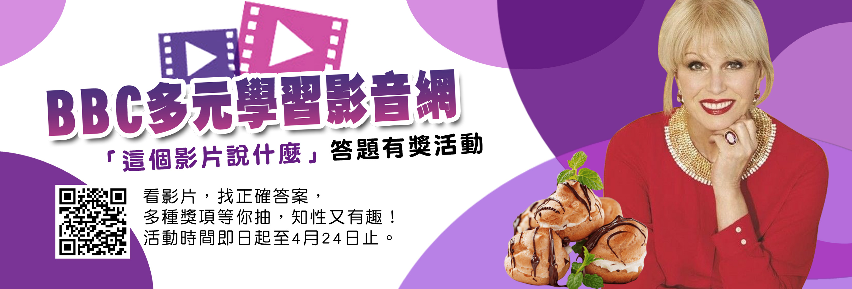 2026「BBC多元學習影音網」答題有獎活動，看影片抽千元禮券!