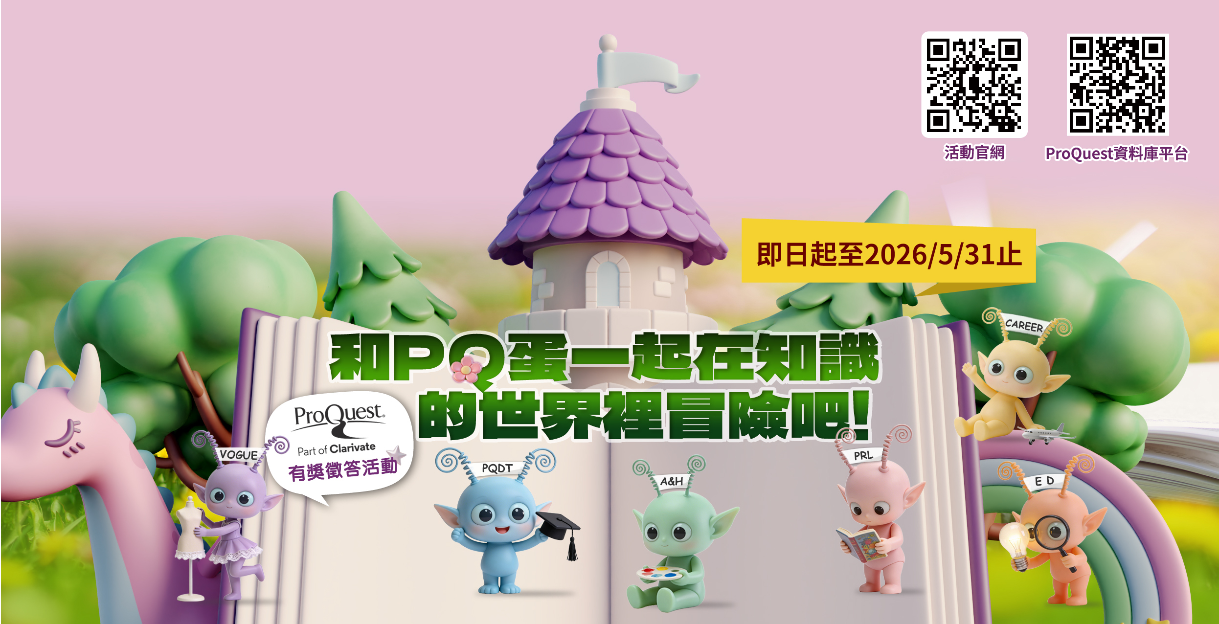 2026 PQ CONCERT 有獎徵答活動